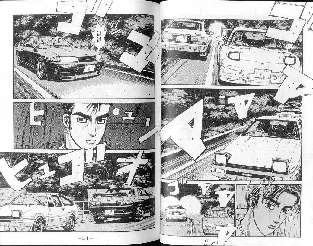 《头文字D》漫画最新章节第7卷免费下拉式在线观看章节第【25】张图片