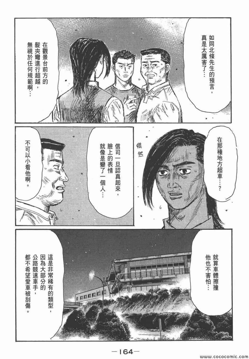 《头文字D》漫画最新章节第46卷免费下拉式在线观看章节第【163】张图片