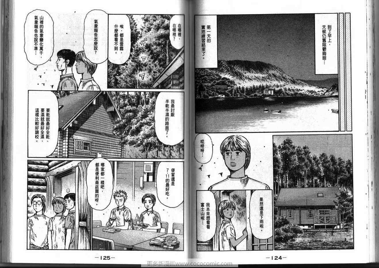 《头文字D》漫画最新章节第39卷免费下拉式在线观看章节第【61】张图片