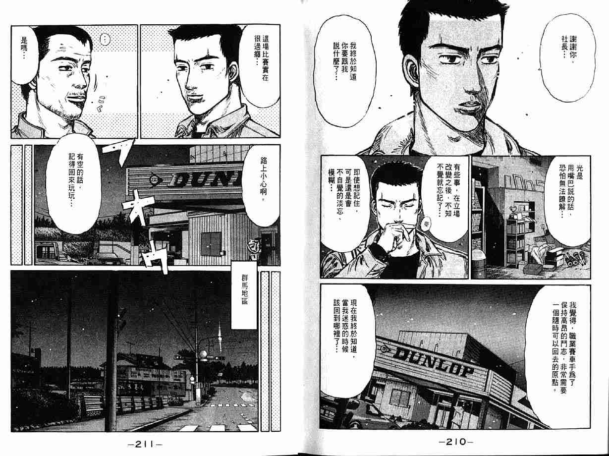 《头文字D》漫画最新章节第21卷免费下拉式在线观看章节第【107】张图片