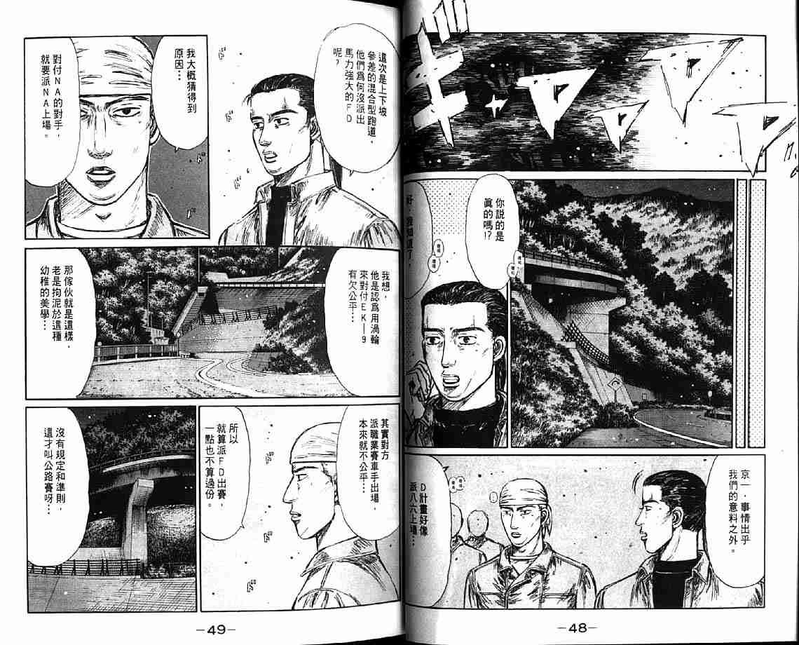 《头文字D》漫画最新章节第21卷免费下拉式在线观看章节第【27】张图片