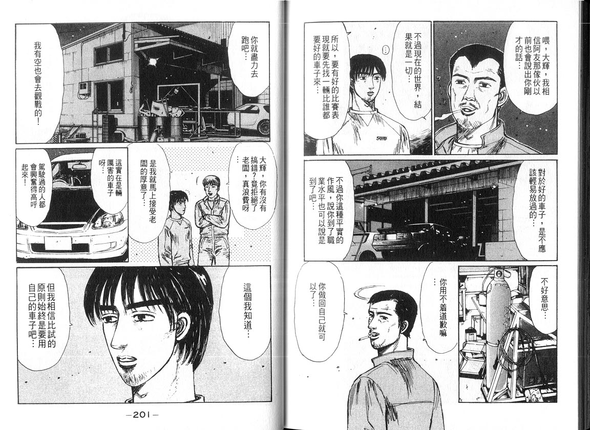 《头文字D》漫画最新章节第18卷免费下拉式在线观看章节第【99】张图片