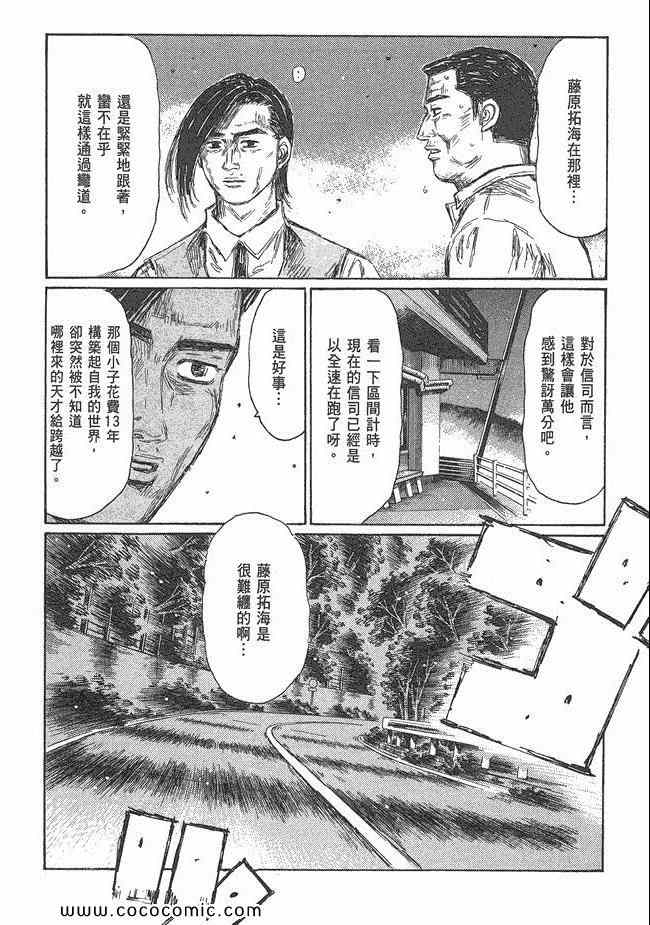 《头文字D》漫画最新章节第47卷免费下拉式在线观看章节第【62】张图片