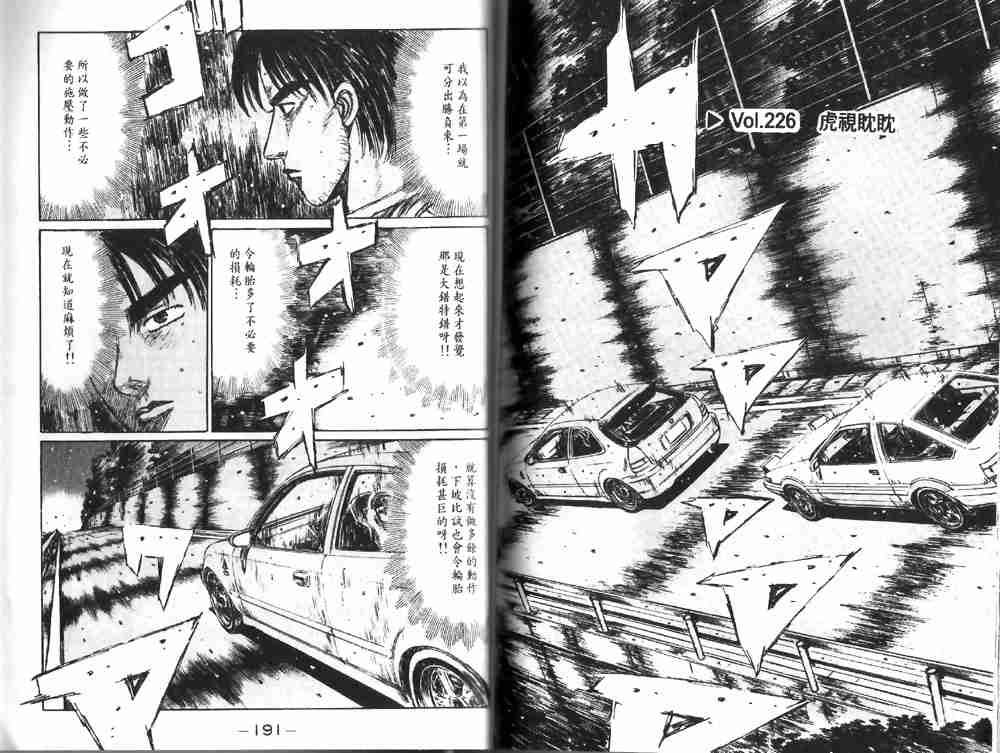 《头文字D》漫画最新章节第19卷免费下拉式在线观看章节第【96】张图片
