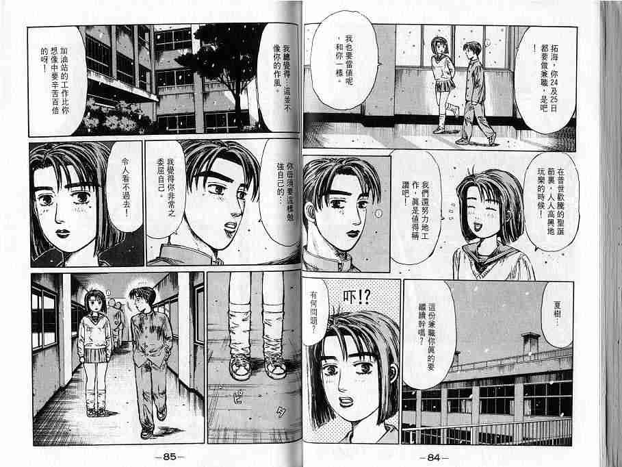 《头文字D》漫画最新章节第16卷免费下拉式在线观看章节第【44】张图片