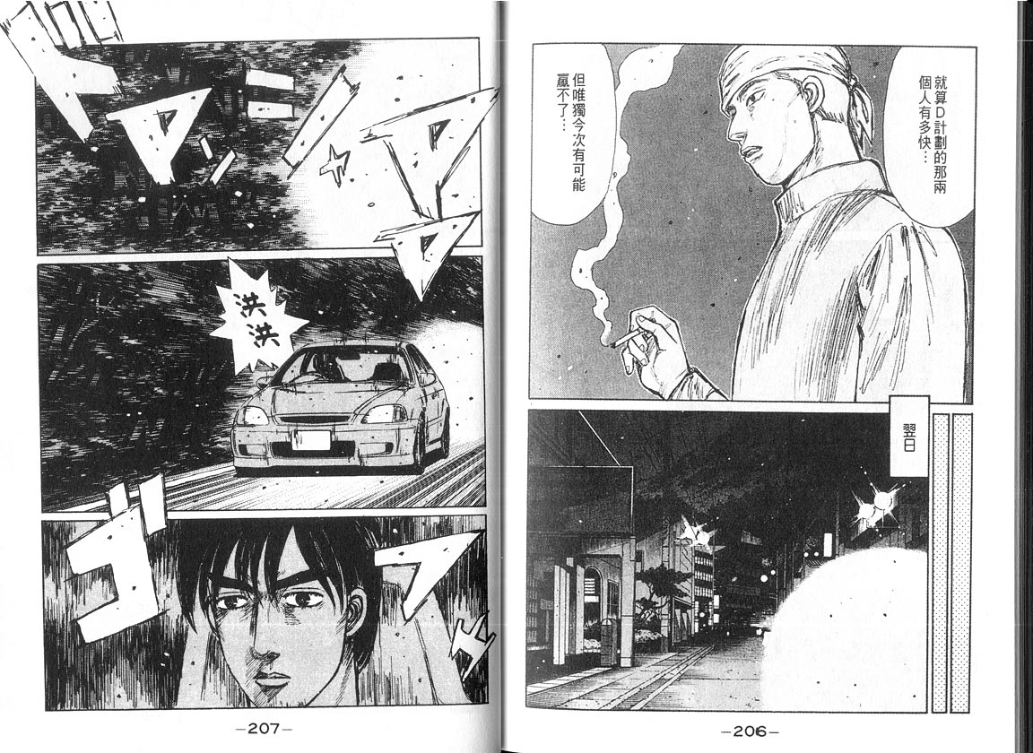 《头文字D》漫画最新章节第18卷免费下拉式在线观看章节第【102】张图片
