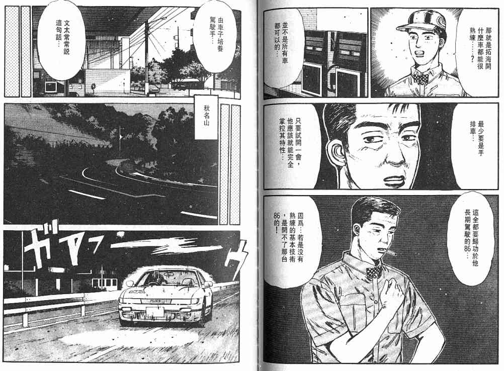 《头文字D》漫画最新章节第3卷免费下拉式在线观看章节第【93】张图片