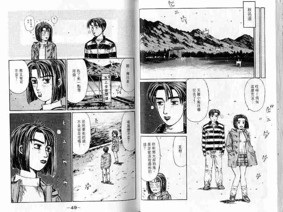 《头文字D》漫画最新章节第16卷免费下拉式在线观看章节第【24】张图片