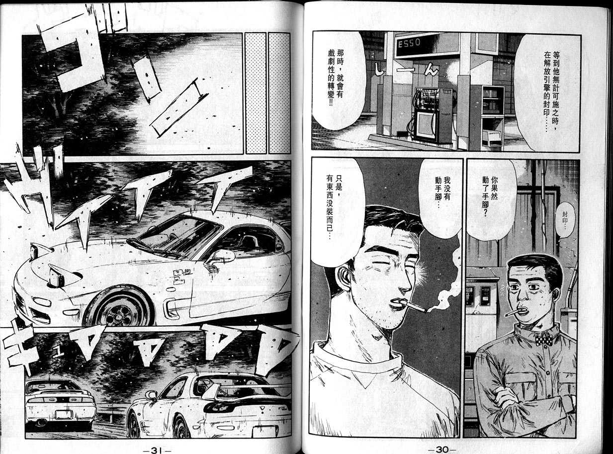 《头文字D》漫画最新章节第12卷免费下拉式在线观看章节第【16】张图片