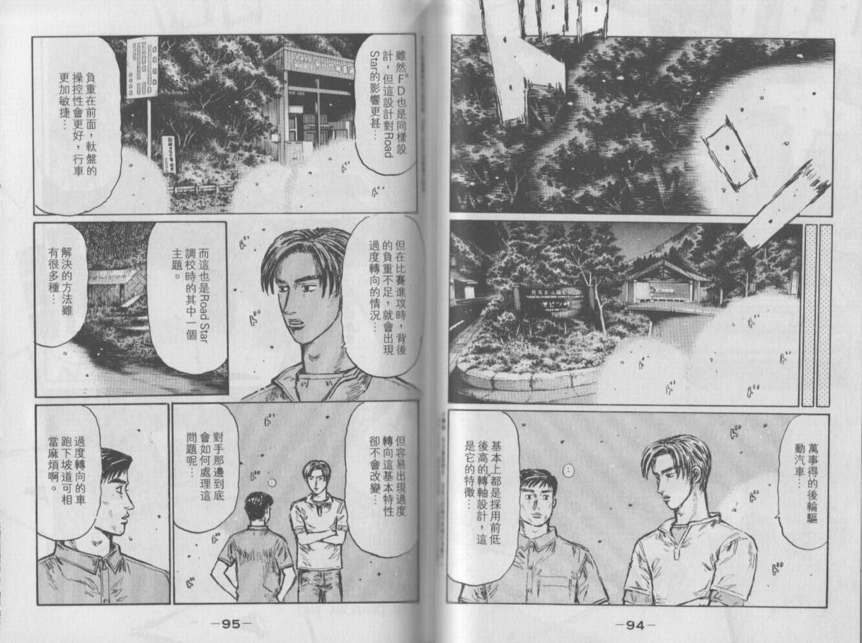 《头文字D》漫画最新章节第35卷免费下拉式在线观看章节第【49】张图片