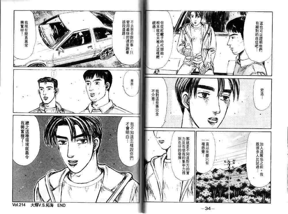 《头文字D》漫画最新章节第19卷免费下拉式在线观看章节第【17】张图片