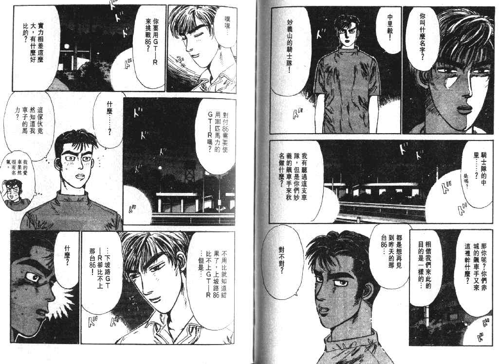 《头文字D》漫画最新章节第2卷免费下拉式在线观看章节第【50】张图片