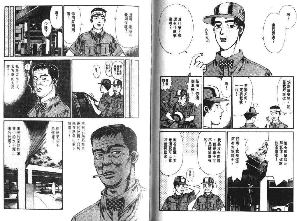 《头文字D》漫画最新章节第2卷免费下拉式在线观看章节第【57】张图片