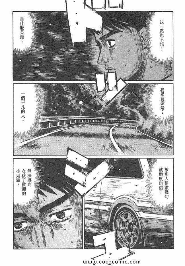 《头文字D》漫画最新章节第47卷免费下拉式在线观看章节第【115】张图片