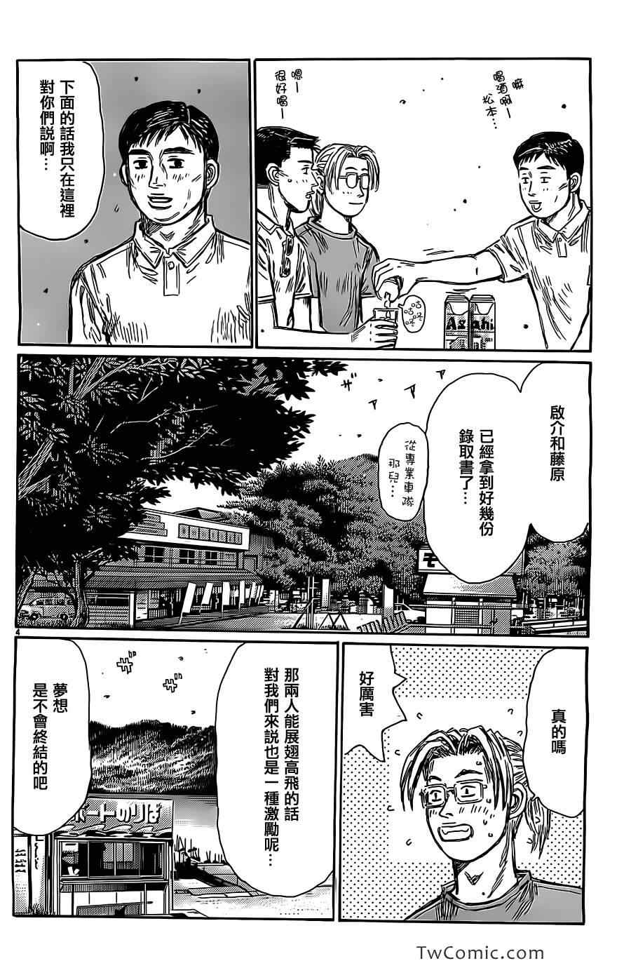 《头文字D》漫画最新章节第719话免费下拉式在线观看章节第【5】张图片