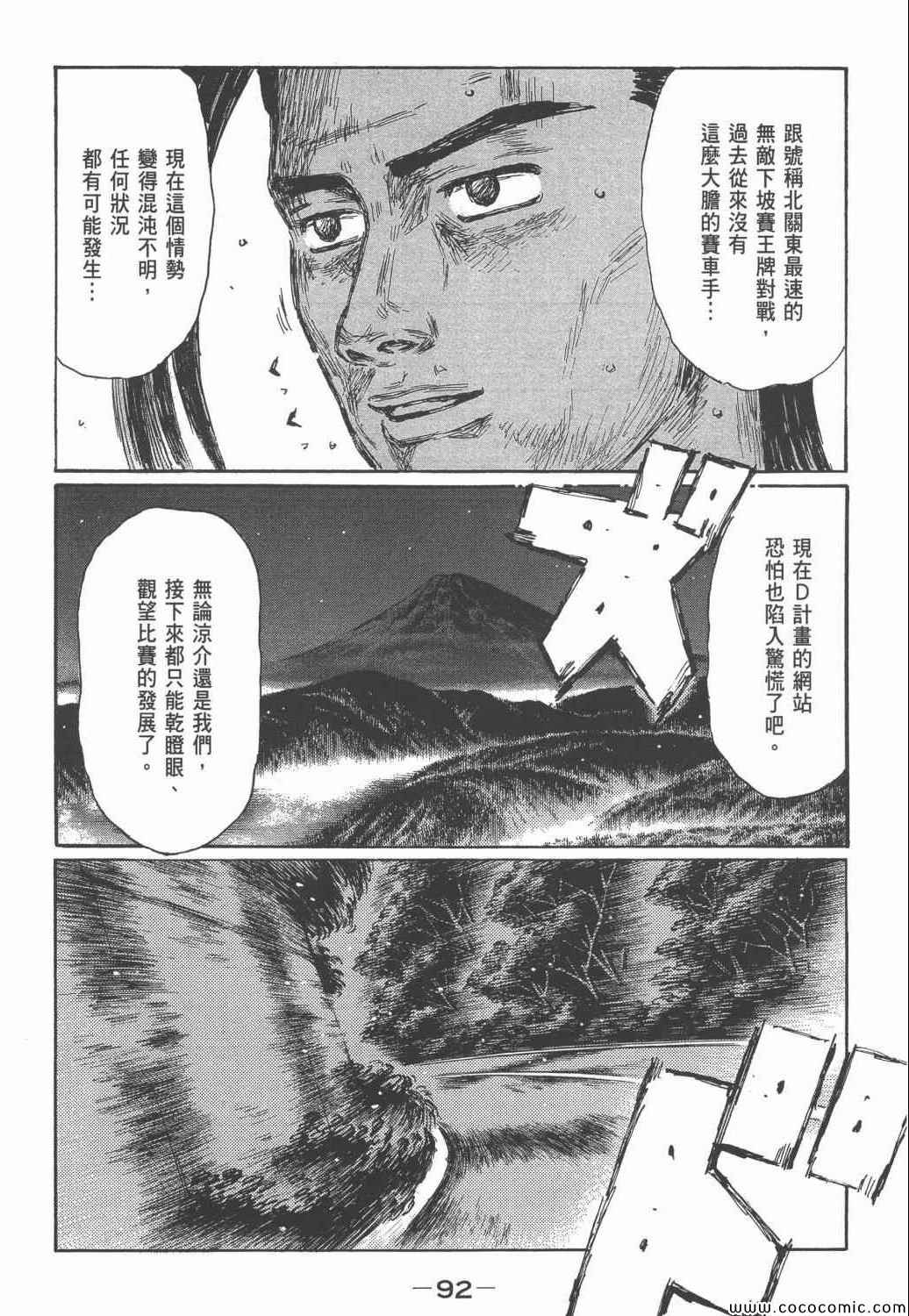 《头文字D》漫画最新章节第46卷免费下拉式在线观看章节第【91】张图片