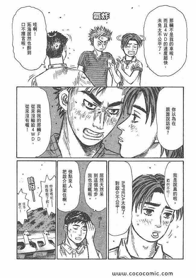 《头文字D》漫画最新章节第48卷免费下拉式在线观看章节第【100】张图片