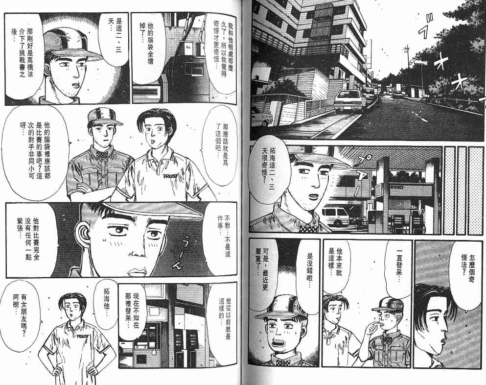 《头文字D》漫画最新章节第4卷免费下拉式在线观看章节第【89】张图片