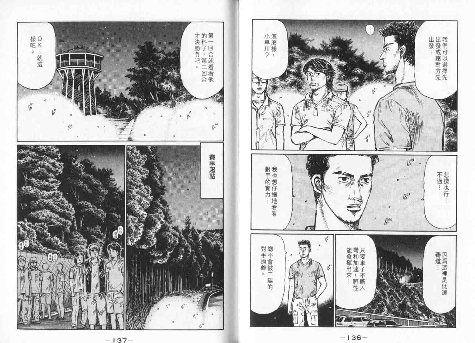 《头文字D》漫画最新章节第33卷免费下拉式在线观看章节第【68】张图片