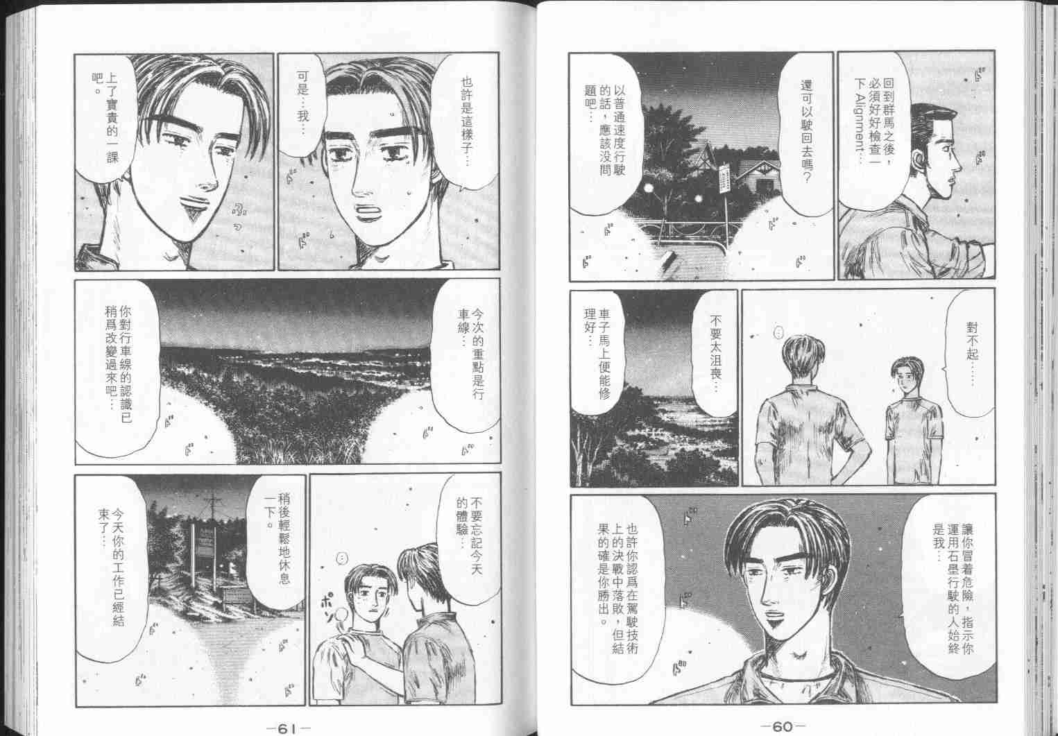 《头文字D》漫画最新章节第30卷免费下拉式在线观看章节第【31】张图片