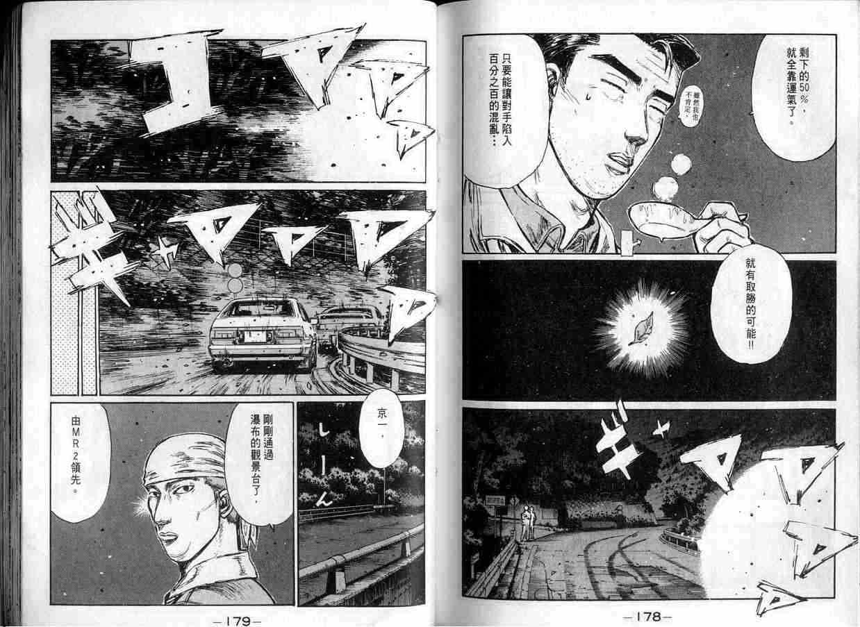 《头文字D》漫画最新章节第15卷免费下拉式在线观看章节第【88】张图片