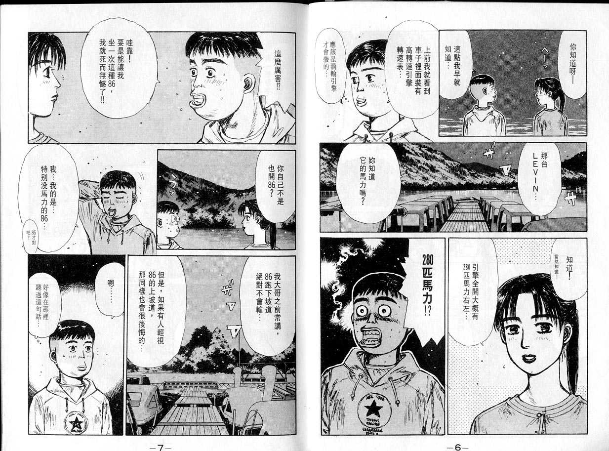 《头文字D》漫画最新章节第12卷免费下拉式在线观看章节第【4】张图片