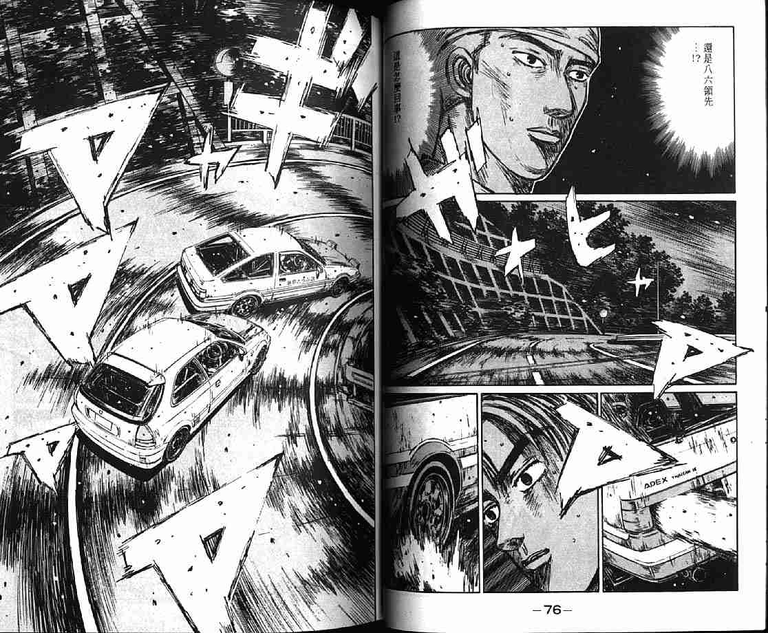 《头文字D》漫画最新章节第21卷免费下拉式在线观看章节第【41】张图片