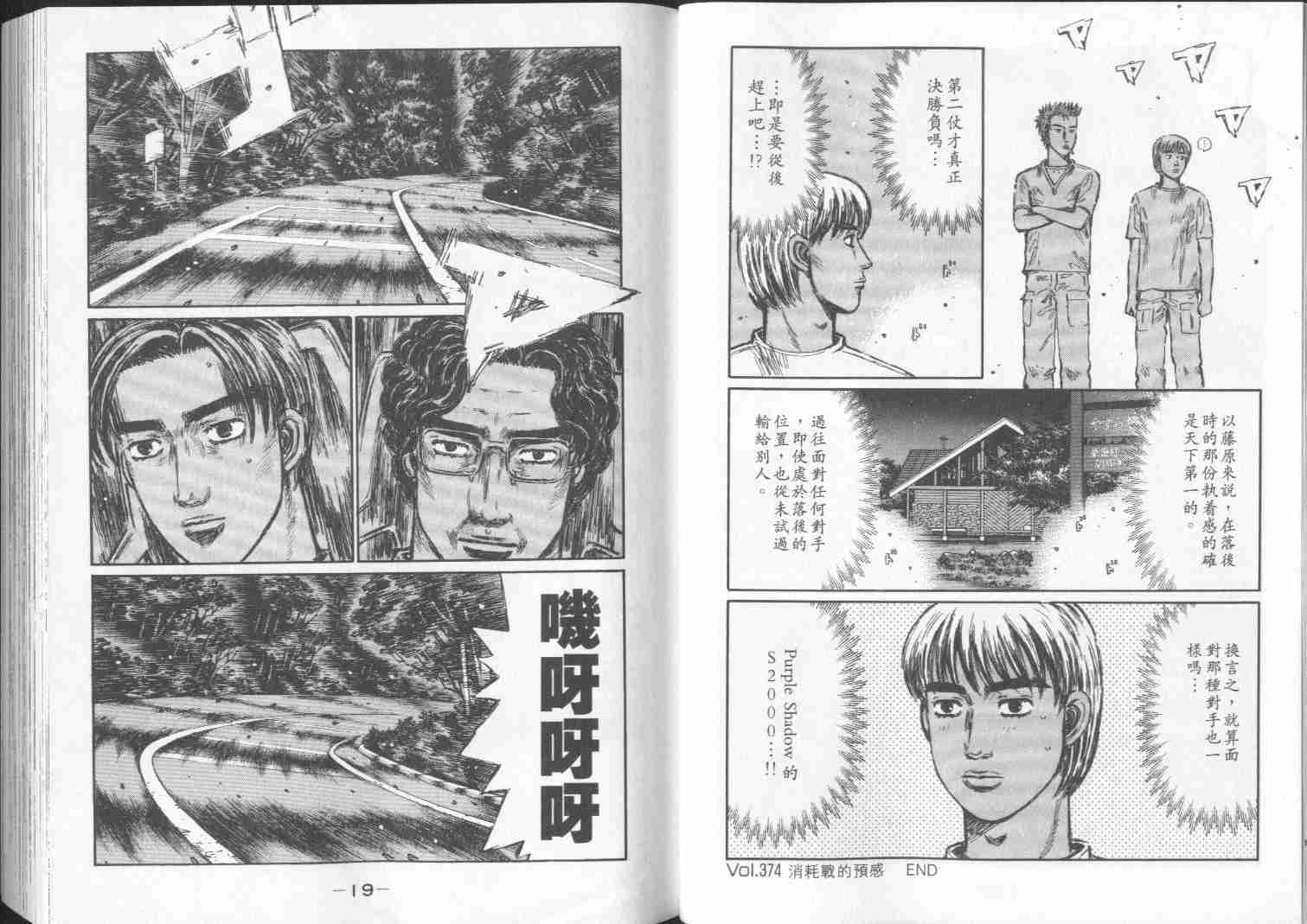 《头文字D》漫画最新章节第29卷免费下拉式在线观看章节第【10】张图片