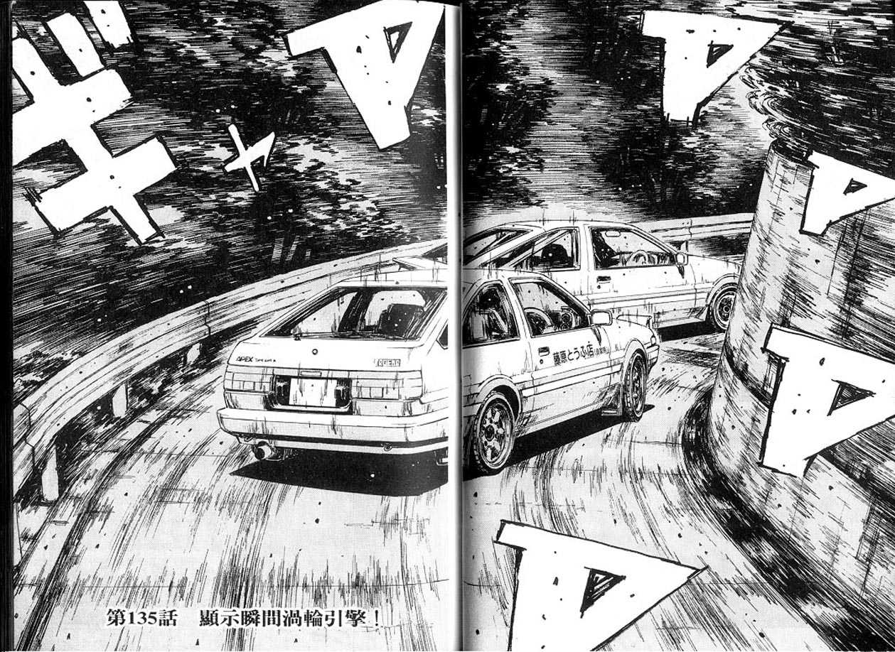 《头文字D》漫画最新章节第13卷免费下拉式在线观看章节第【13】张图片