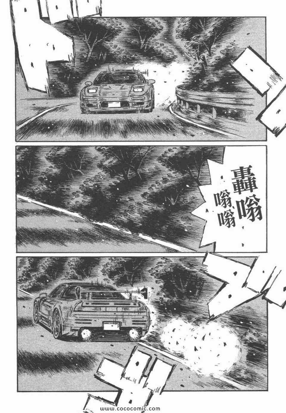 《头文字D》漫画最新章节第45卷免费下拉式在线观看章节第【112】张图片