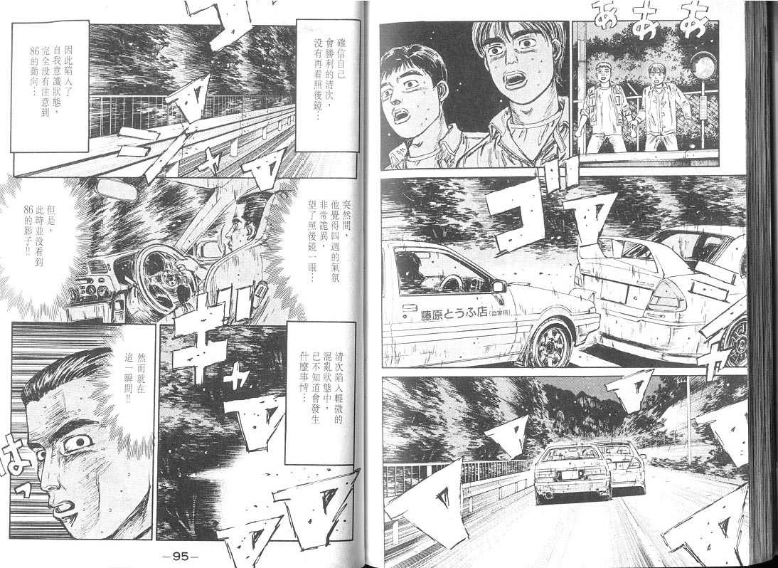 《头文字D》漫画最新章节第9卷免费下拉式在线观看章节第【48】张图片