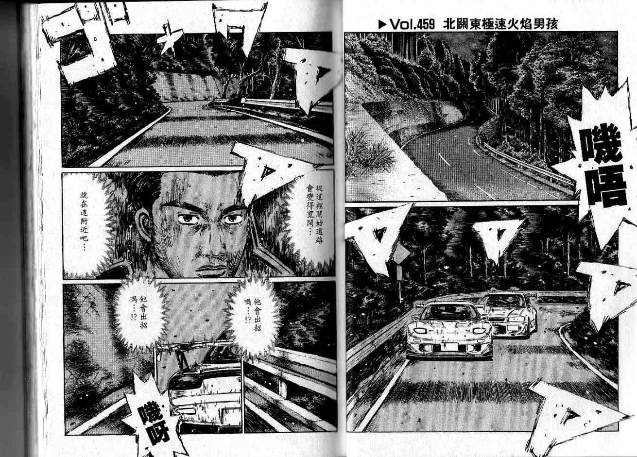 《头文字D》漫画最新章节第34卷免费下拉式在线观看章节第【24】张图片