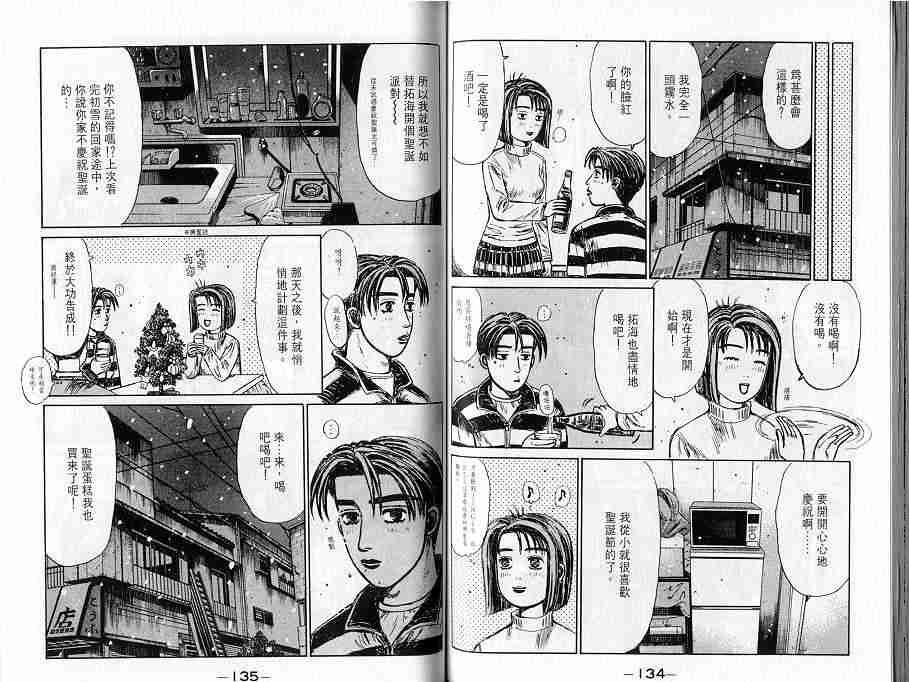 《头文字D》漫画最新章节第16卷免费下拉式在线观看章节第【69】张图片