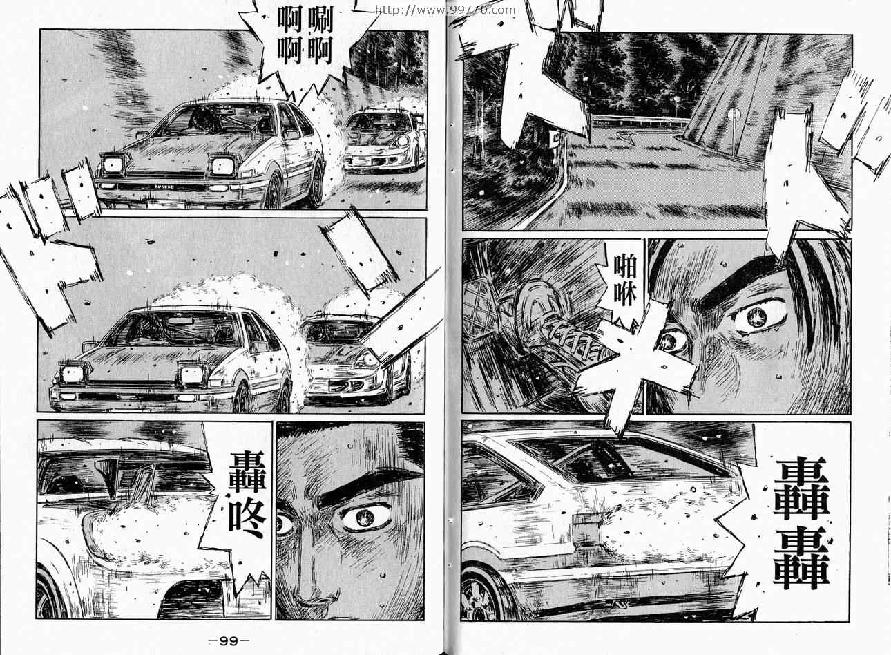 《头文字D》漫画最新章节第37卷免费下拉式在线观看章节第【51】张图片