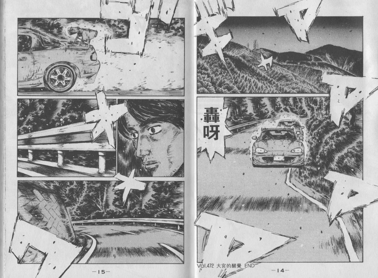 《头文字D》漫画最新章节第35卷免费下拉式在线观看章节第【9】张图片