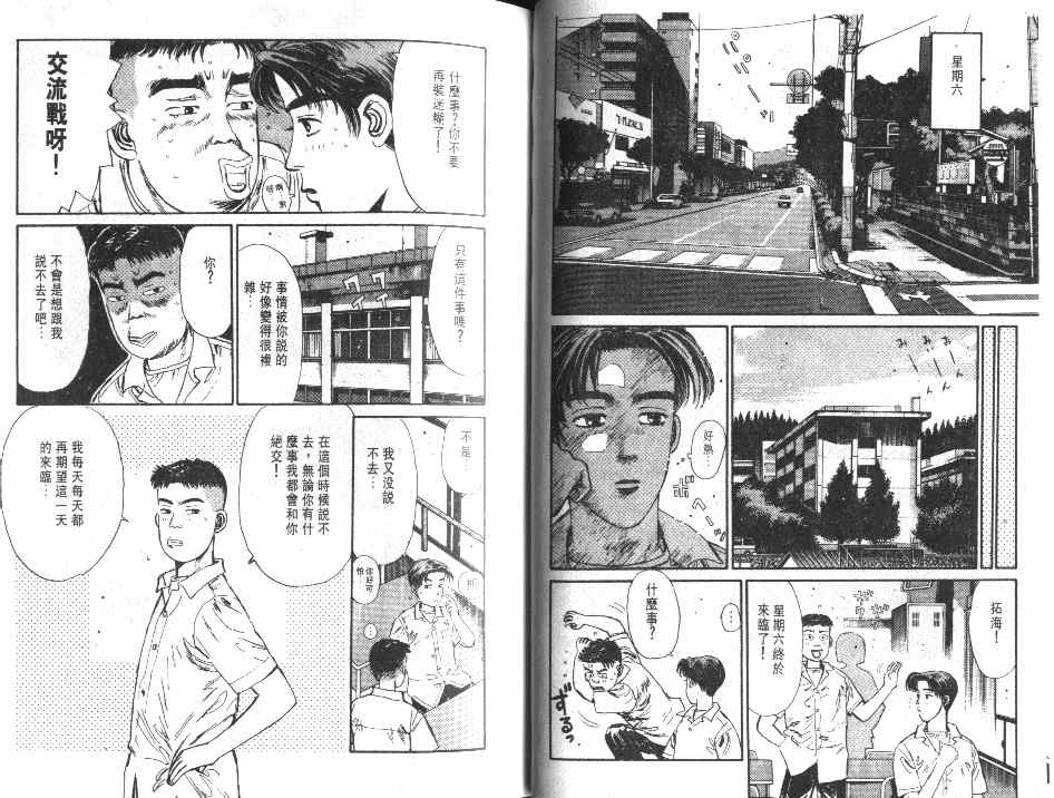 《头文字D》漫画最新章节第1卷免费下拉式在线观看章节第【89】张图片