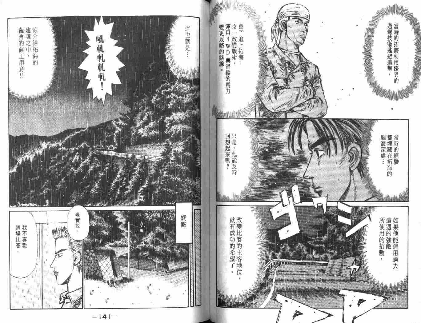 《头文字D》漫画最新章节第24卷免费下拉式在线观看章节第【68】张图片