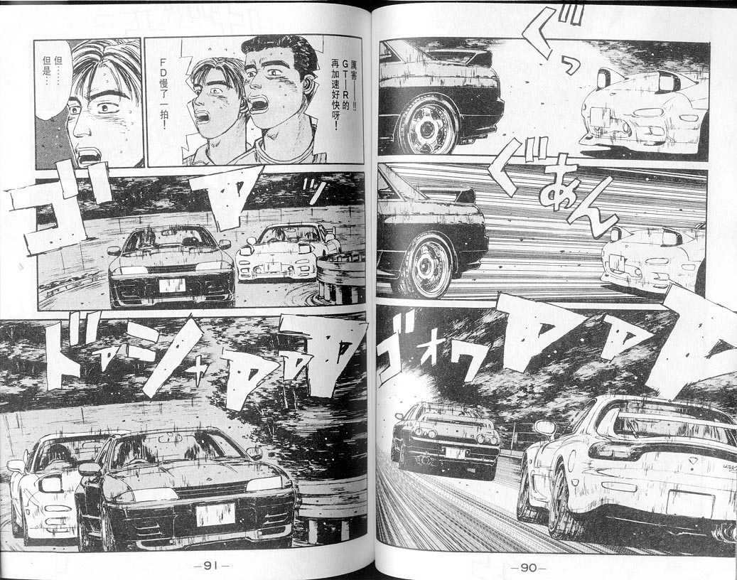 《头文字D》漫画最新章节第7卷免费下拉式在线观看章节第【45】张图片