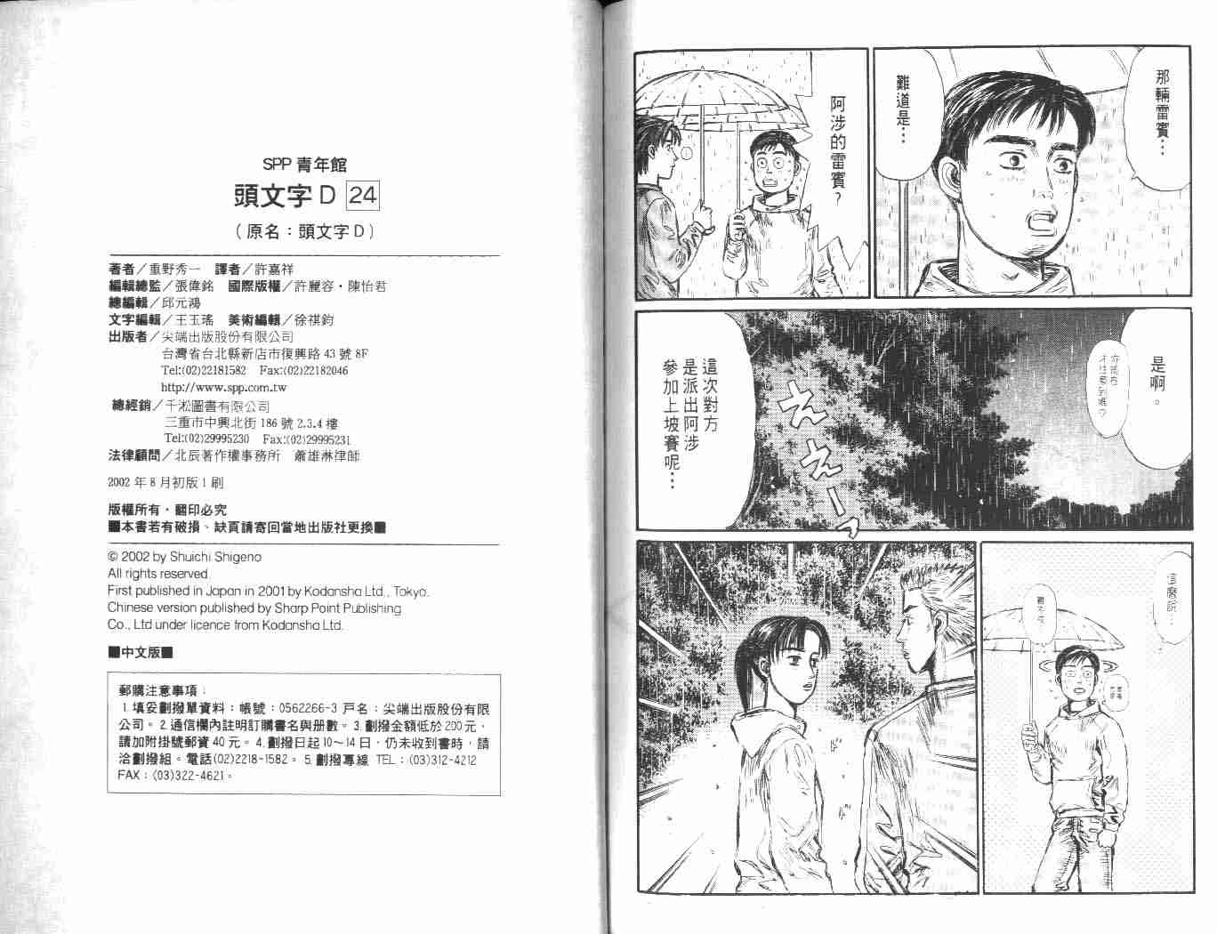 《头文字D》漫画最新章节第24卷免费下拉式在线观看章节第【106】张图片