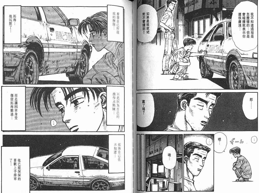 《头文字D》漫画最新章节第4卷免费下拉式在线观看章节第【50】张图片