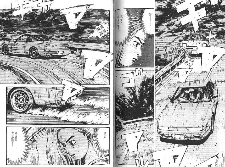 《头文字D》漫画最新章节第6卷免费下拉式在线观看章节第【70】张图片