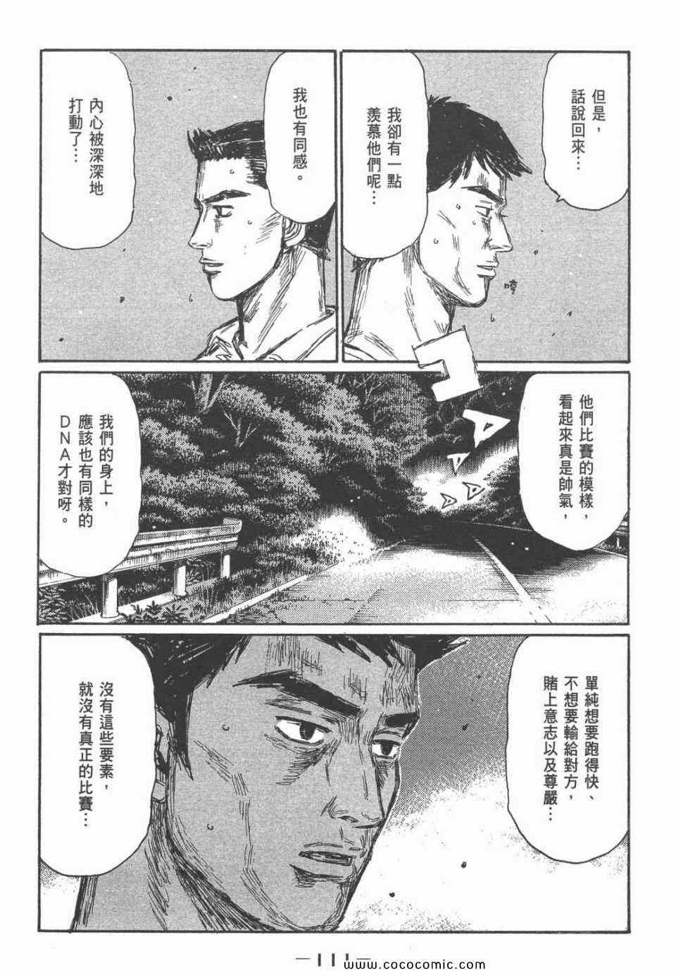 《头文字D》漫画最新章节第45卷免费下拉式在线观看章节第【103】张图片