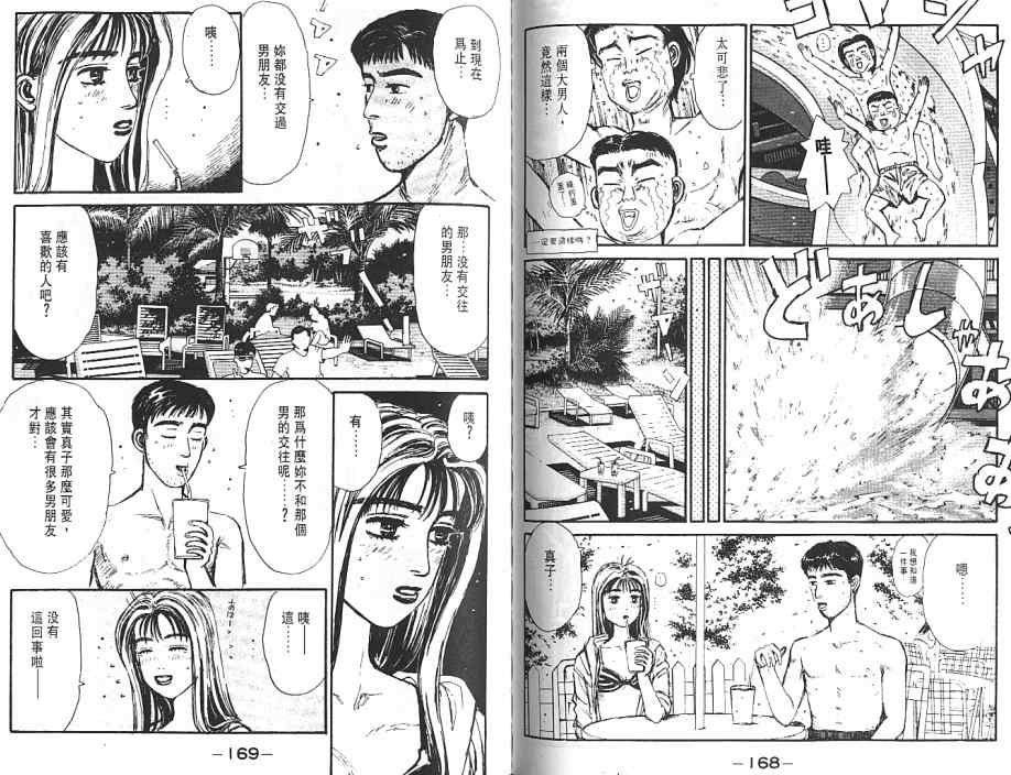 《头文字D》漫画最新章节第6卷免费下拉式在线观看章节第【90】张图片