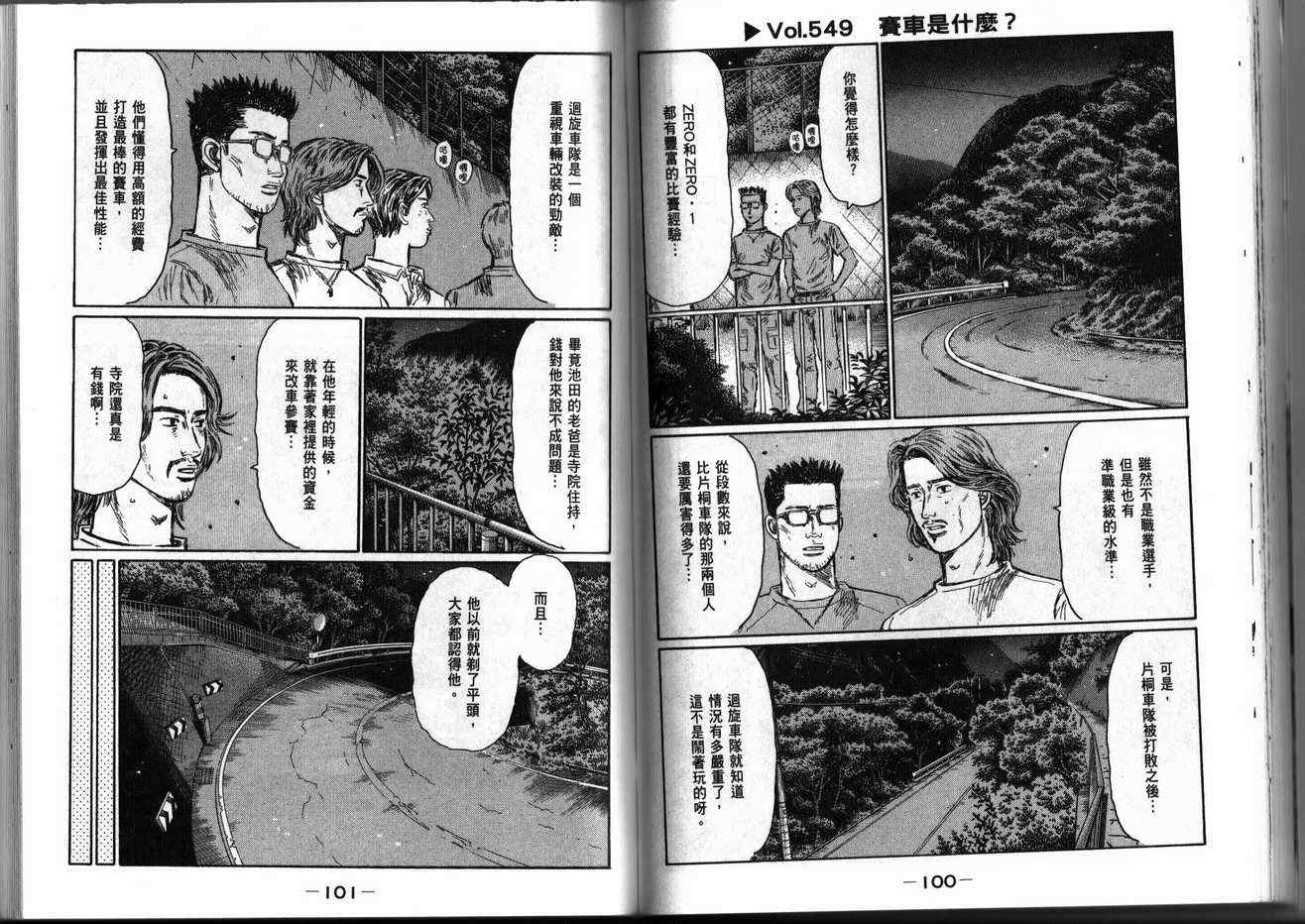 《头文字D》漫画最新章节第39卷免费下拉式在线观看章节第【49】张图片