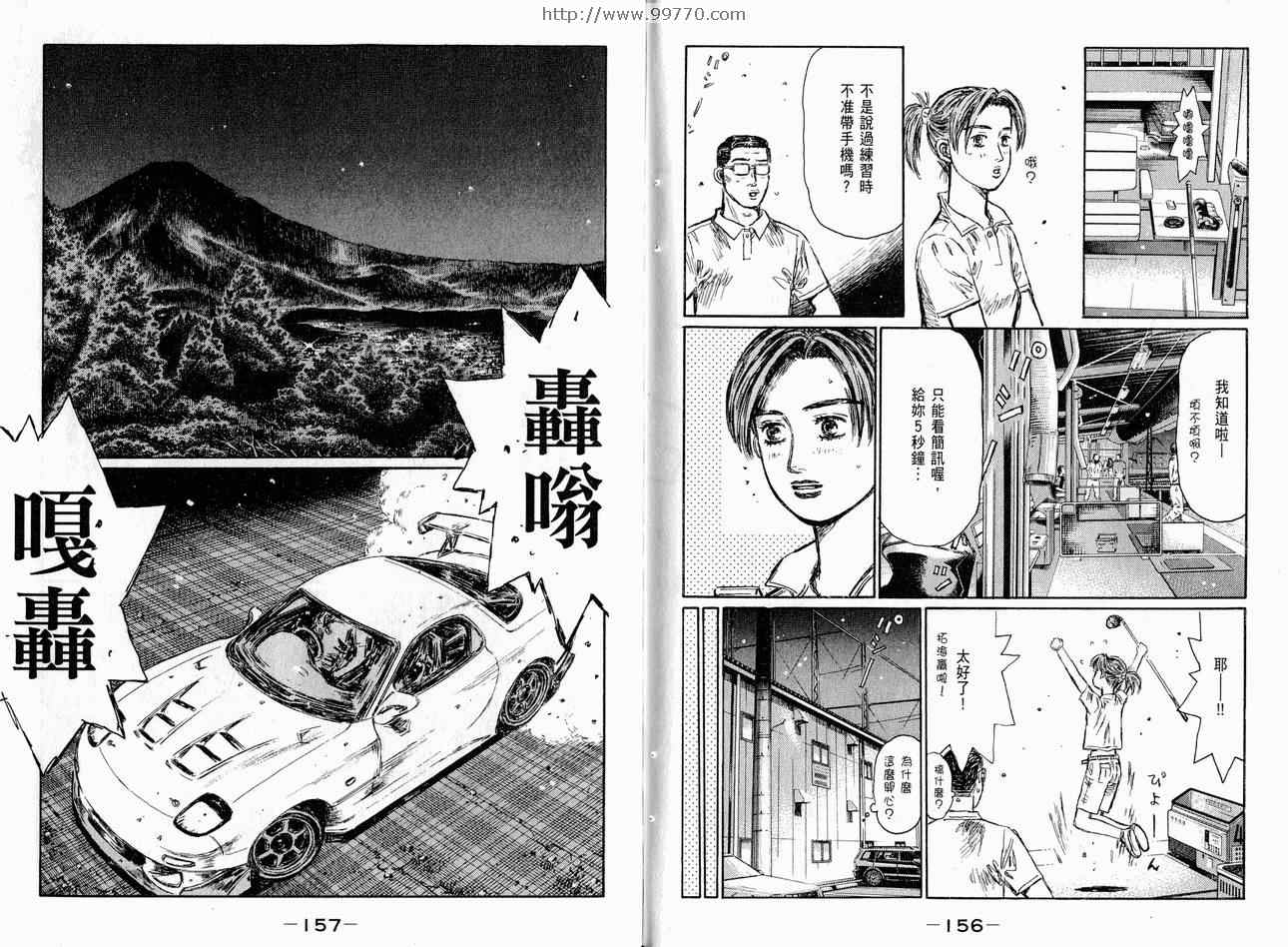 《头文字D》漫画最新章节第37卷免费下拉式在线观看章节第【80】张图片