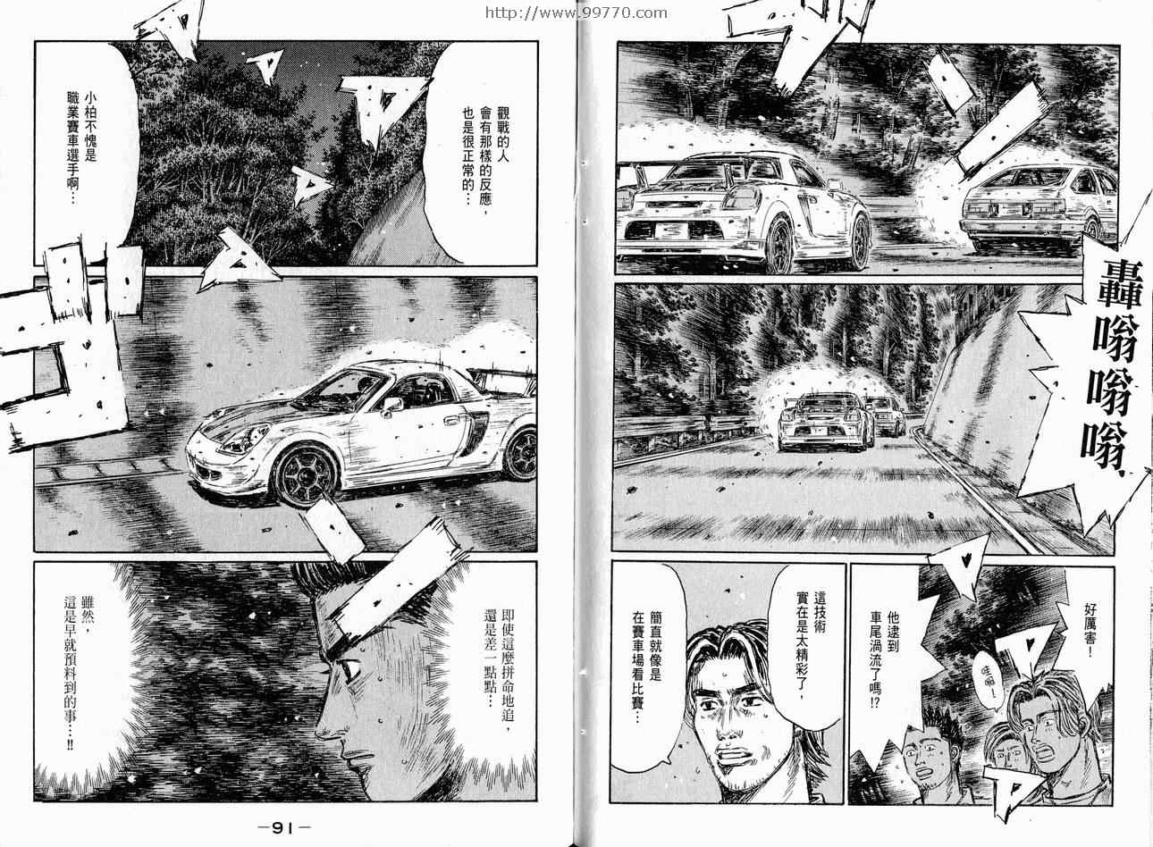 《头文字D》漫画最新章节第37卷免费下拉式在线观看章节第【47】张图片