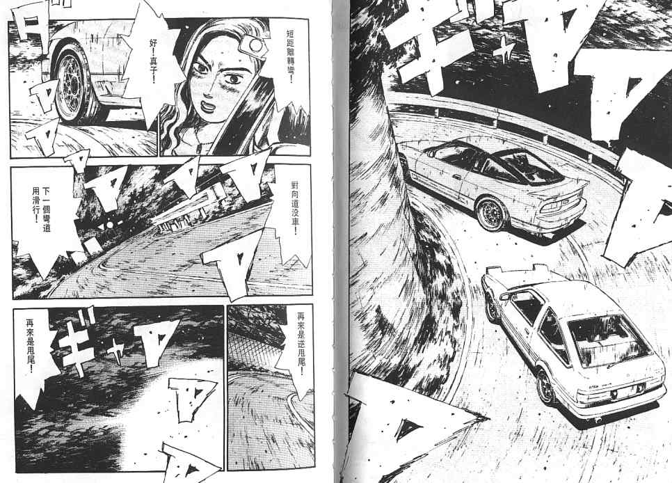 《头文字D》漫画最新章节第6卷免费下拉式在线观看章节第【42】张图片