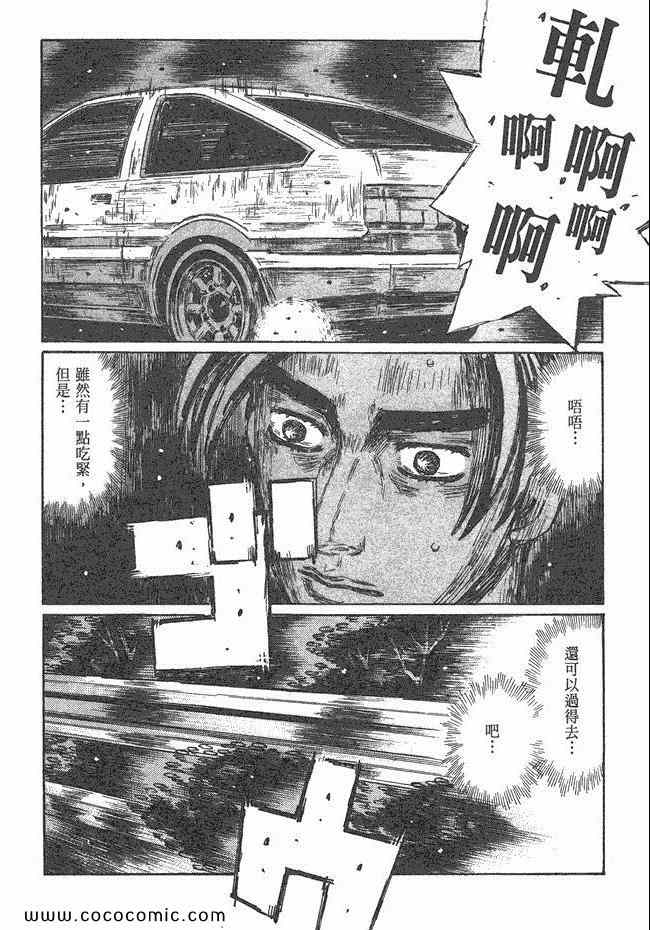 《头文字D》漫画最新章节第47卷免费下拉式在线观看章节第【48】张图片