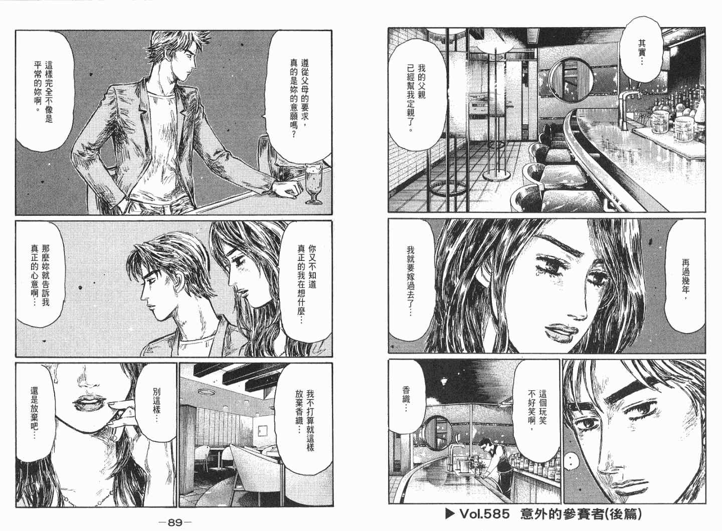 《头文字D》漫画最新章节第41卷免费下拉式在线观看章节第【46】张图片