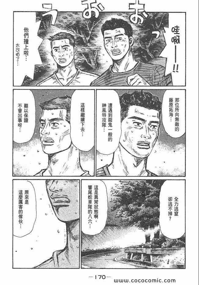 《头文字D》漫画最新章节第47卷免费下拉式在线观看章节第【169】张图片